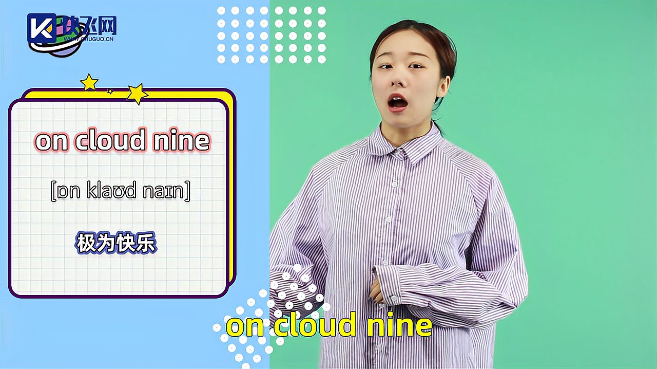 [图]on cloud nine词组的意思