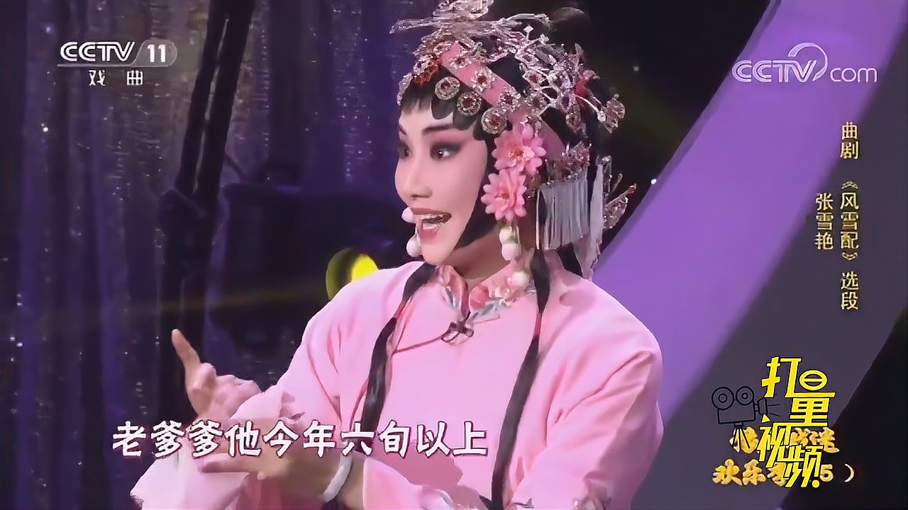 [图]张雪艳演绎曲剧《风雪配》，身段协调，近乎达到专业水平|过把瘾