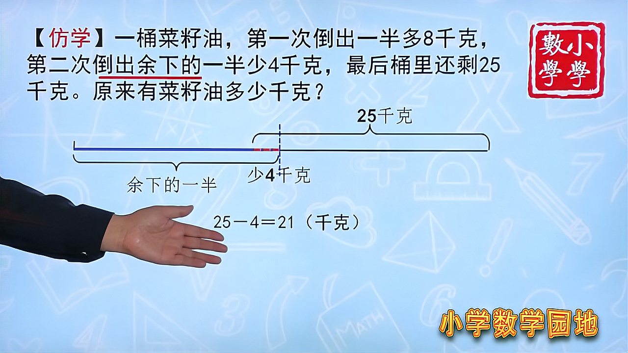 [图]小学四年级数学思维题 许多学生和家长都错做了 你敢来试一试吗？