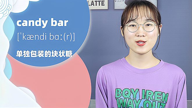 [图]candy bar词组的意思