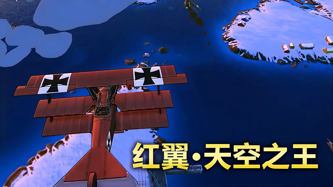 [图]【红翼:天空之王】一战空中的王牌飞行员