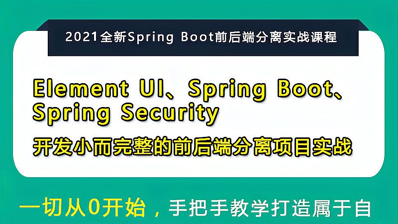 [图]vue、elementui、springsecurity、springboot前后端分离项