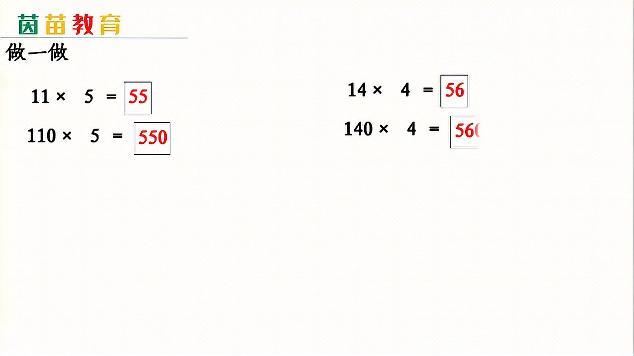 [图]4.1三年级易错题:巧算两位数和一位数的乘法口算