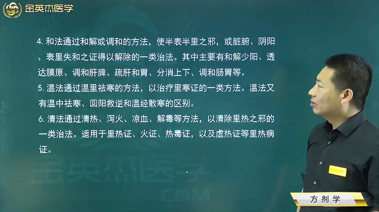 [图]方剂学01治法:常用的8种治法;汗法、和法、消法的特点及应用