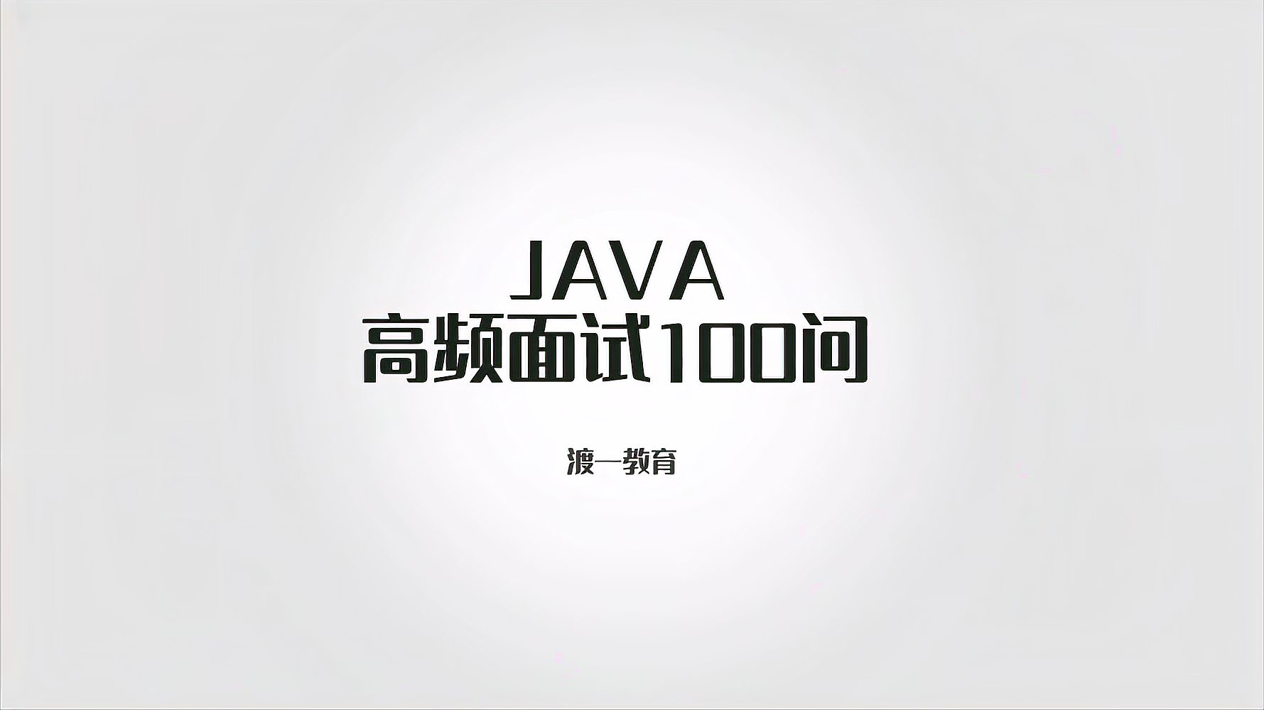 [图]Java 大厂面试必问的string 五大难点,你都知道吗?