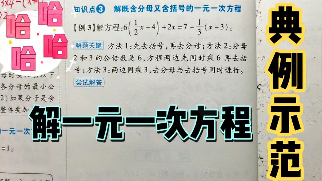 [图]七年级数学,常见典例示范,解既含分母又含括号的一元一次方程