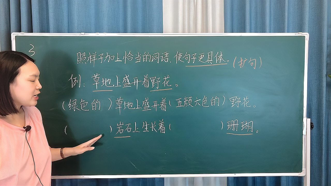 [图]照样子加上恰当的词语,使句子更具体,这类题应该怎么做?