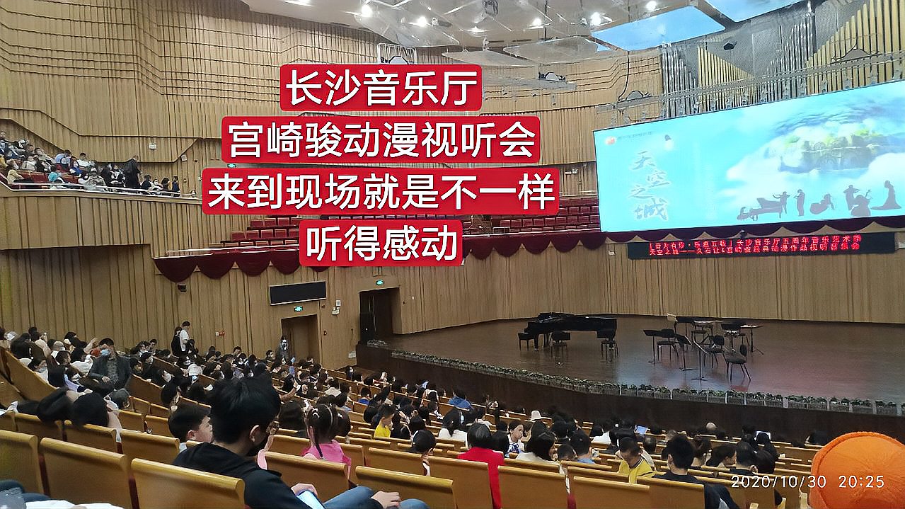 [图]长沙音乐厅宫崎骏动漫视听会,来到现场就是不一样,听得感动