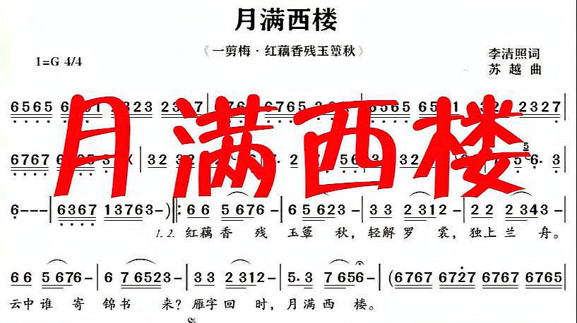 [图]教唱简谱歌曲《月满西楼》,先谱后词逐句教,初学者跟唱轻松学