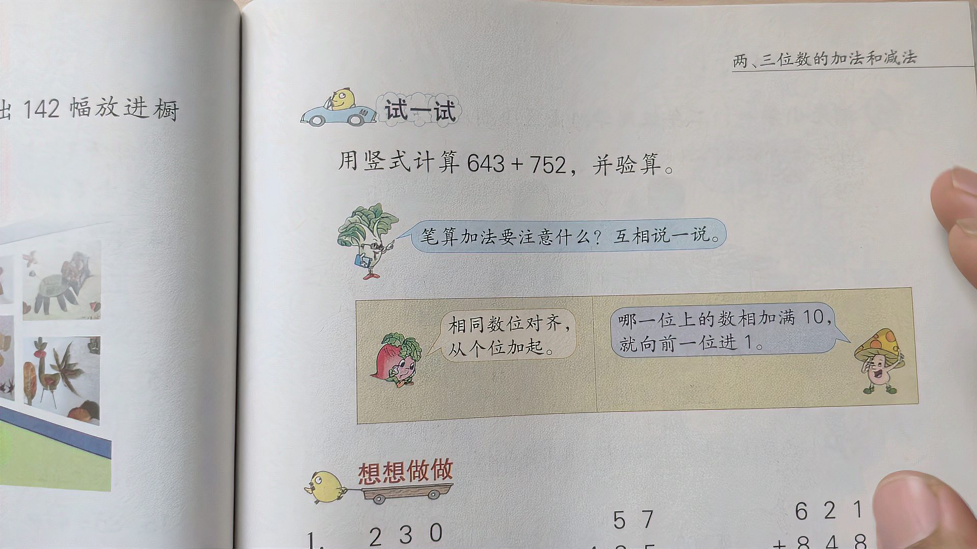 [图]二年级数学——竖式计算三位数加三位数,并验算