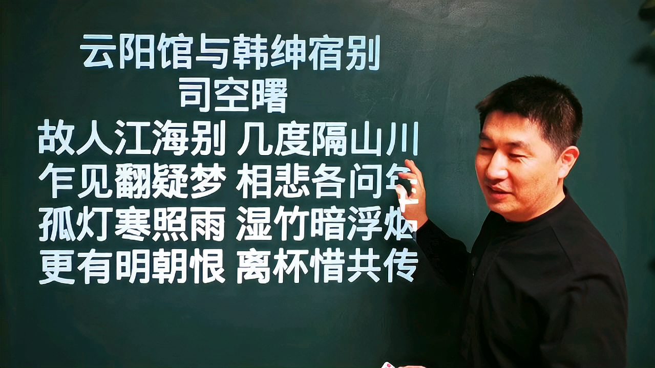 [图]《云阳馆与韩绅宿别》司空曙的代表作