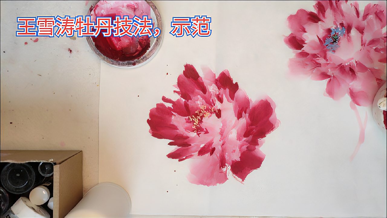 [图]王雪涛牡丹技法#写意牡丹#国画教学#花鸟画技法#书画