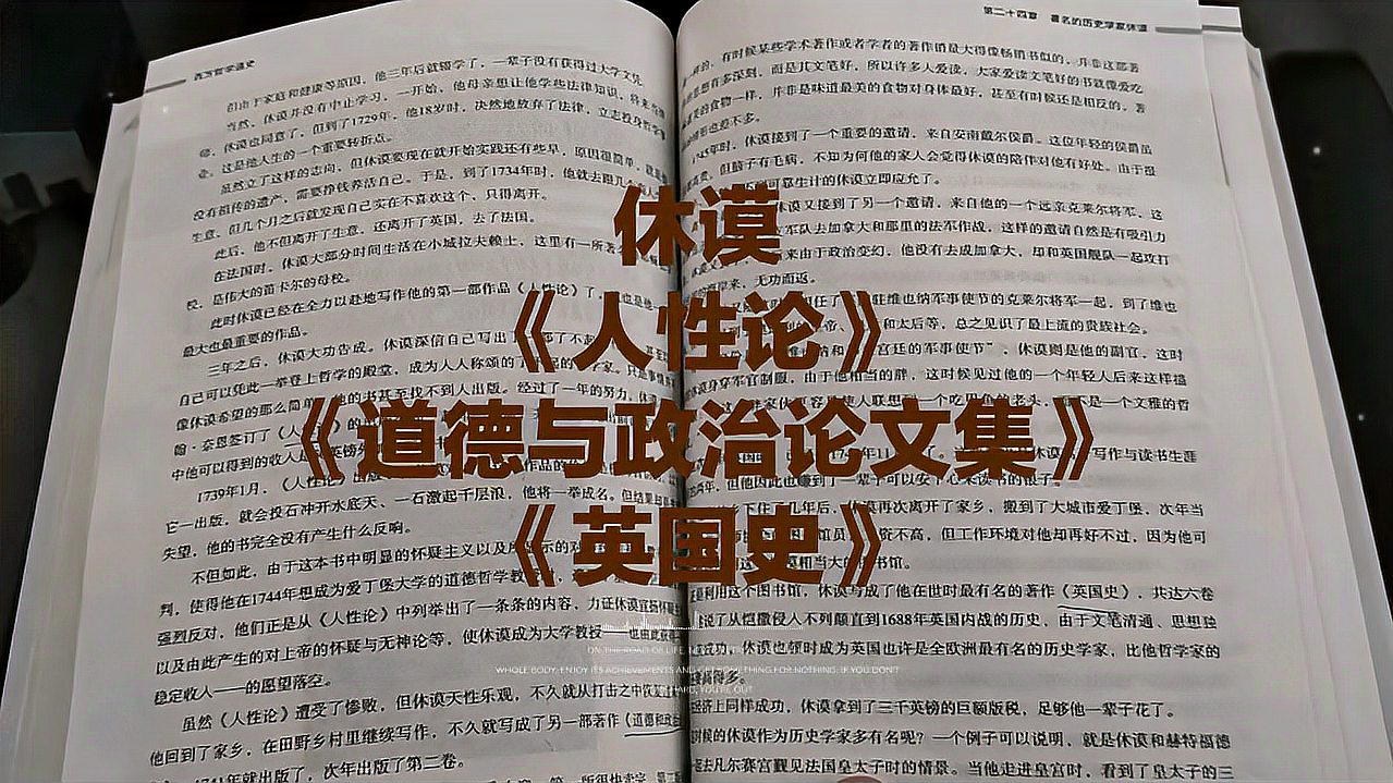 [图]每天读书《西方哲学通史》,休谟