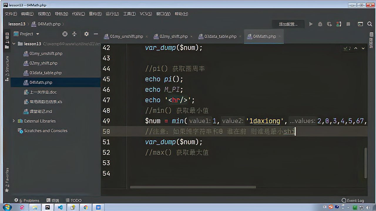 [图]PHP7.4最新版基础教程(全网首发) 54.数学函数