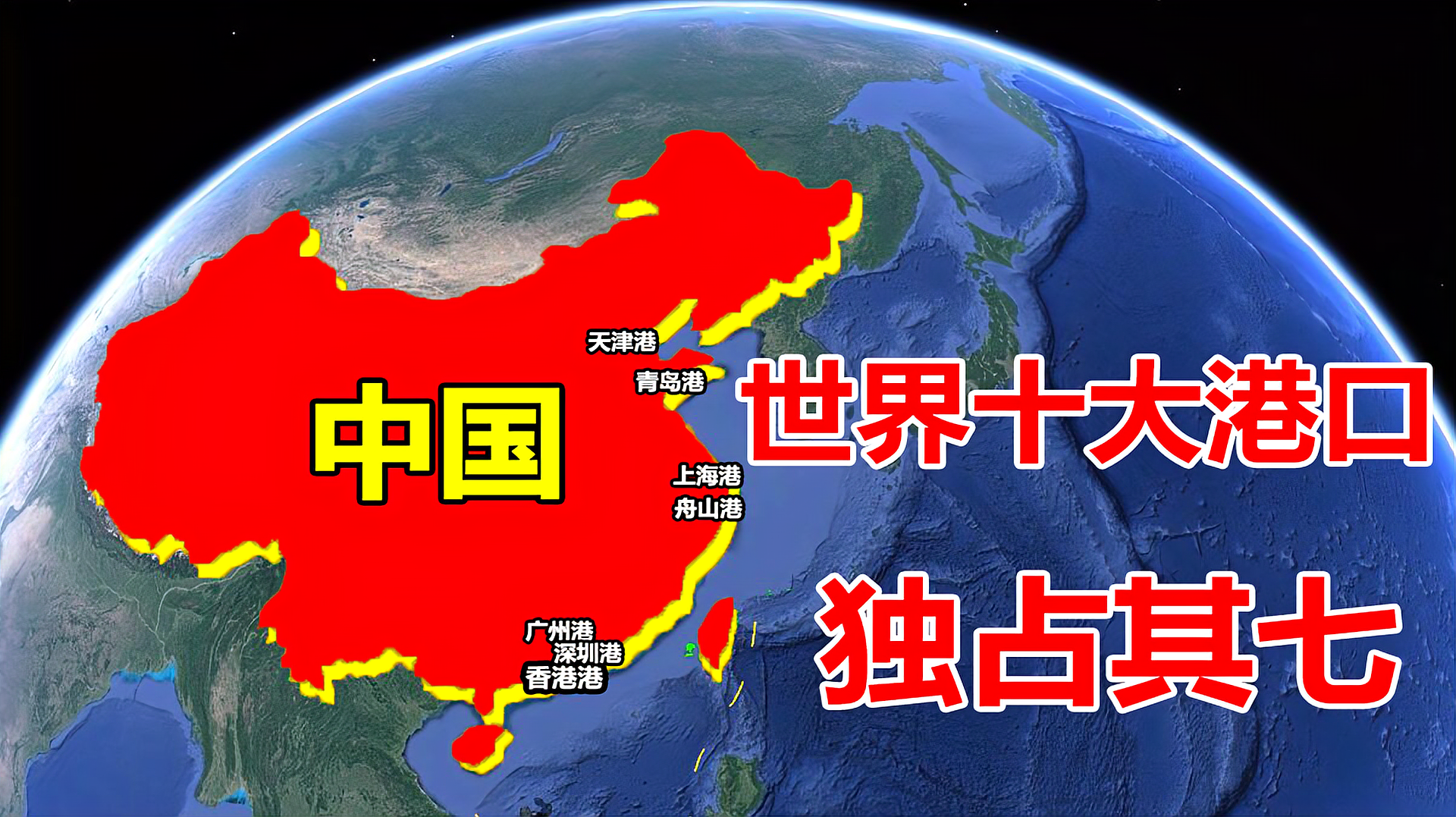 [图]中国港口到底有多强？全球十大港口独占七个，能为中国带来什么？