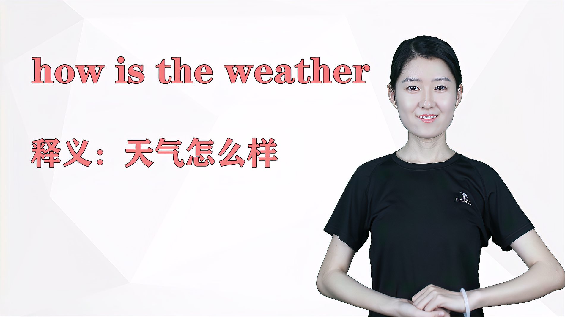[图]济南灰姑娘:how is the weather英语解析以及使用场景