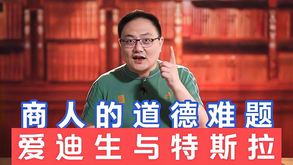 [图]爱迪生与特斯拉(2)