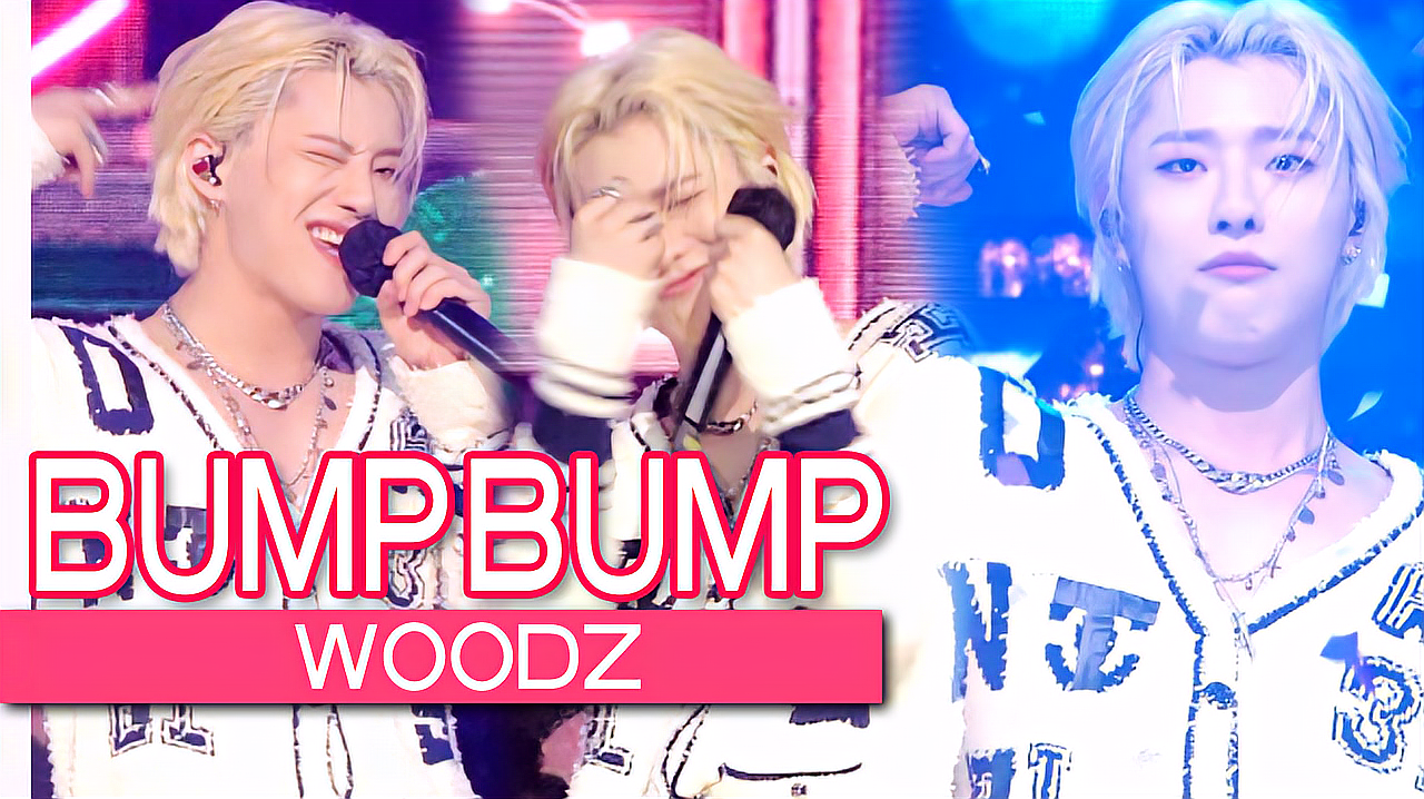 [图]《人气歌谣》完美狙击粉丝心 WOODZ《BUMP BUMP》