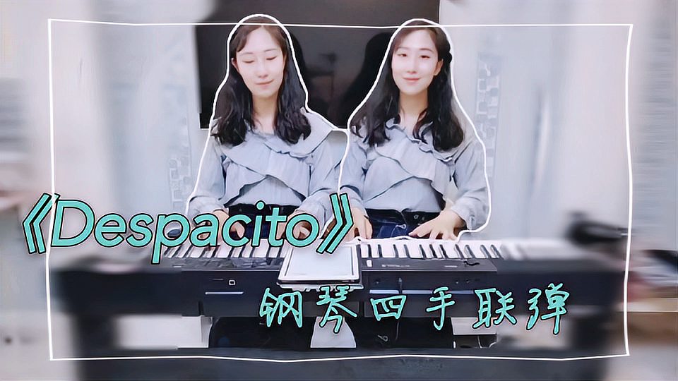 [图]《Despacito》钢琴四手联弹曾经最火的歌曲