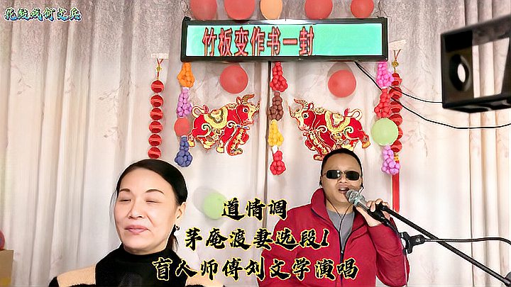 [图]湖南花鼓戏《茅庵渡妻》选段,盲人师傅刘文学道情调真棒!