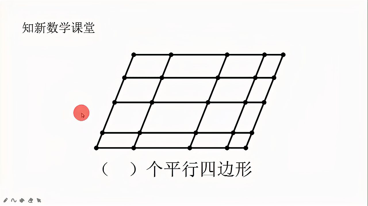 [图]小学数学图中有几个平行四边形？方法不对容易数错，试试这样数吧