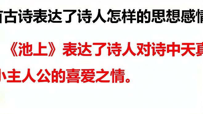 [图]小学一年级语文第二学期古诗二首池上