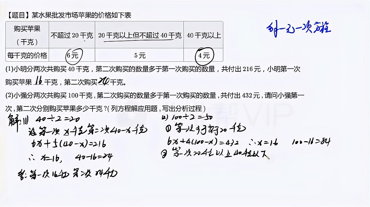 [图]初中数学：一元一次方程的实际应用