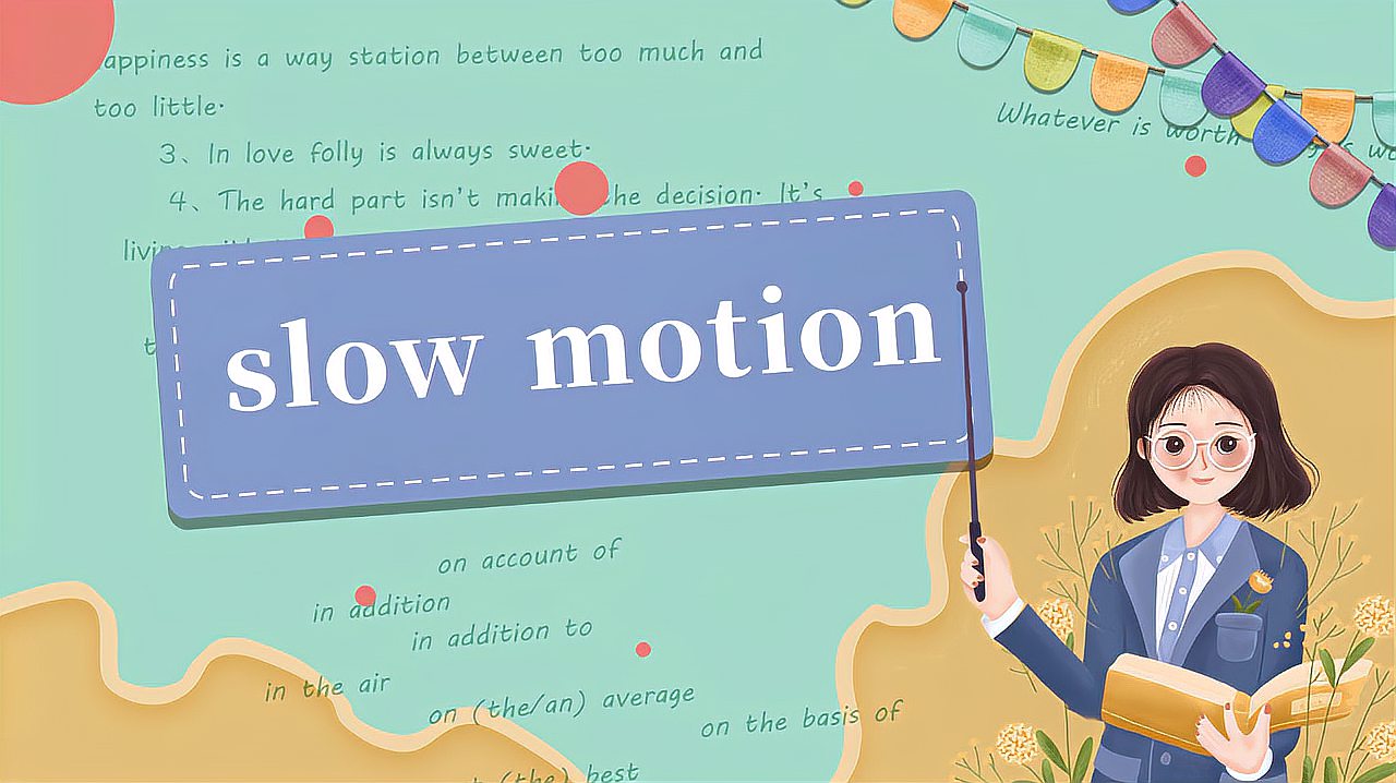 [图]slow motion的读法、翻译、使用场景