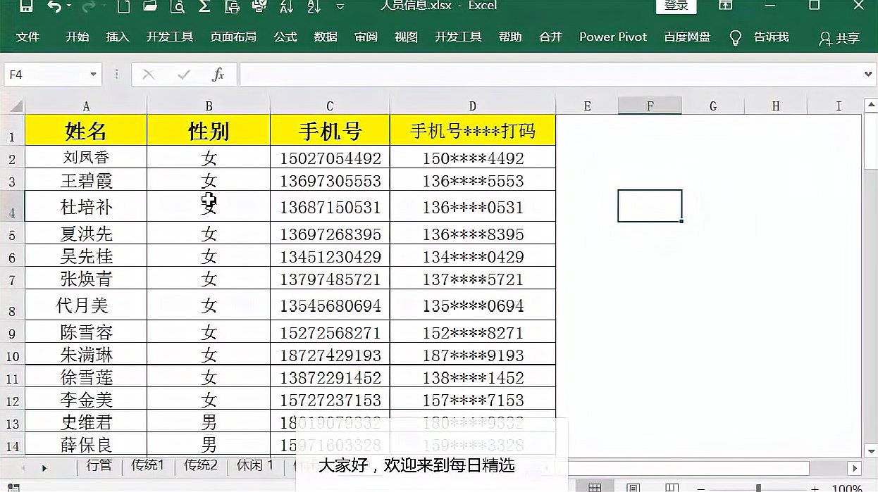 [图]如何快速给电话号码加***号,这两种方法,你喜欢哪一种?