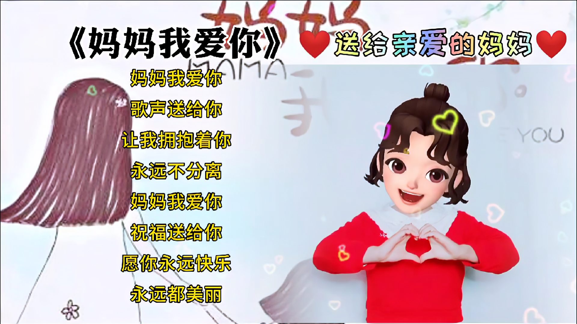 [图]《妈妈我爱你》幼儿音乐律动