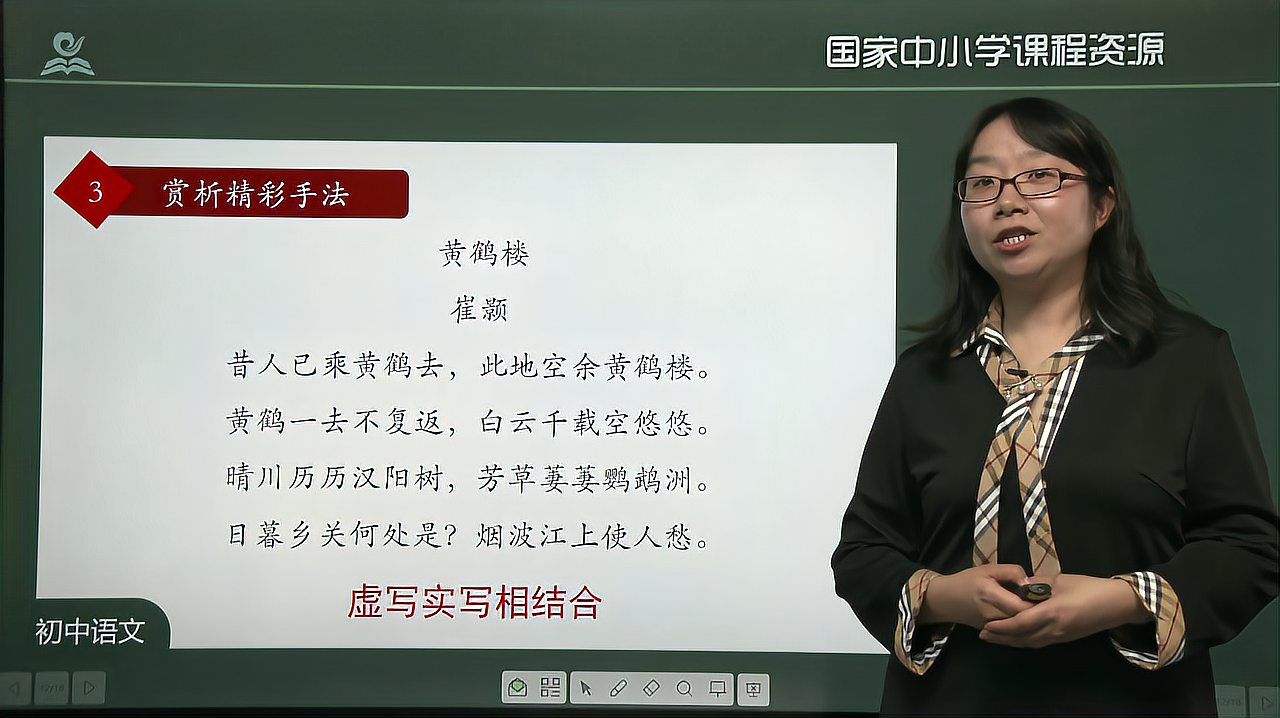 [图]八年级语文上册部编人教 单元总结课(三)如何阅读写景类古诗文