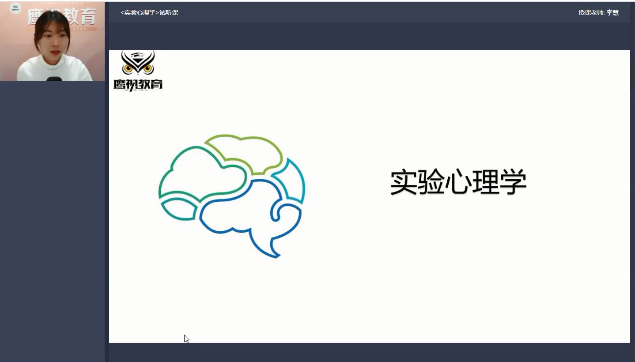 [图]鹰视教育李慧老师-实验心理学-硕士考研专业-试听课