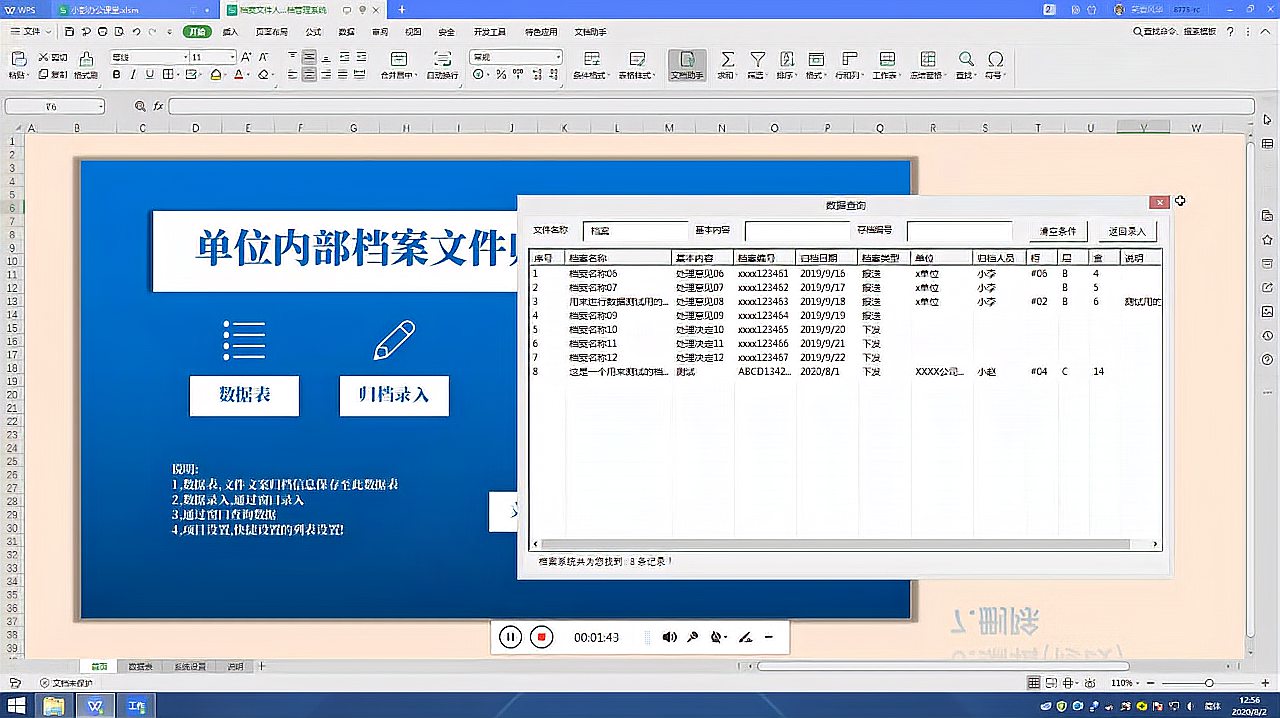 [图]Excel设计数据管理系统,档案管理系统,数据录入窗体的设计过程