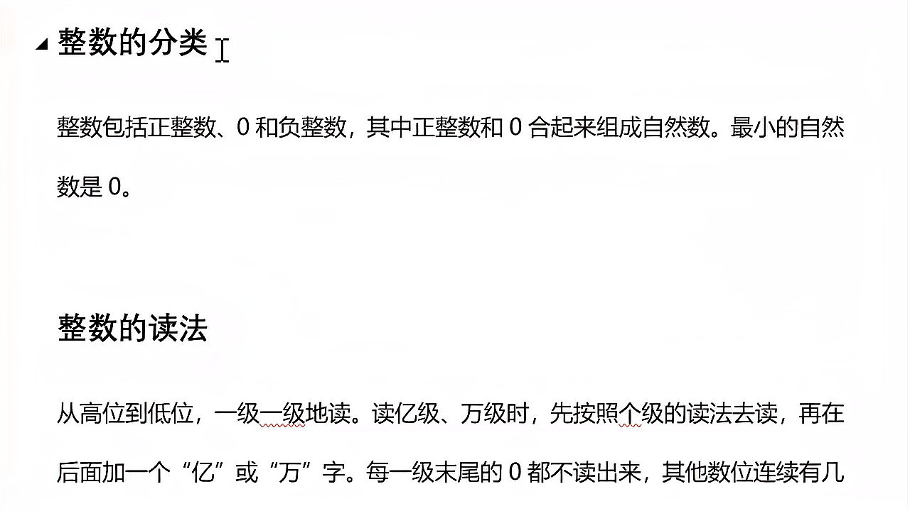 [图]小学数学重难点解读:整数的读写