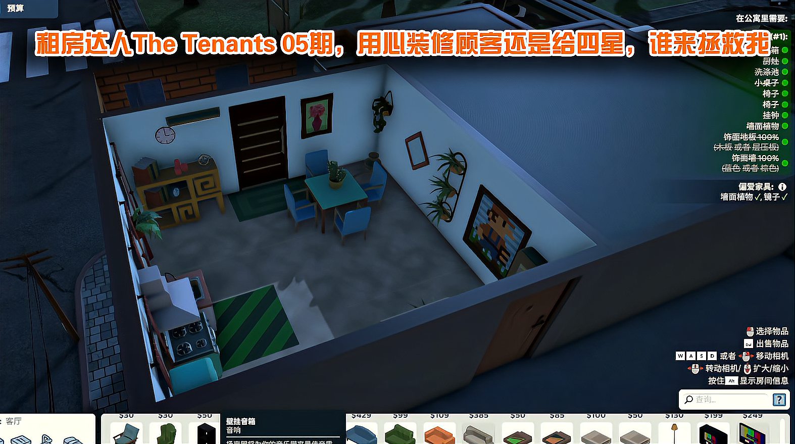 [图]租房达人The Tenants 05期,用心装修顾客还是给四星,谁来拯救我