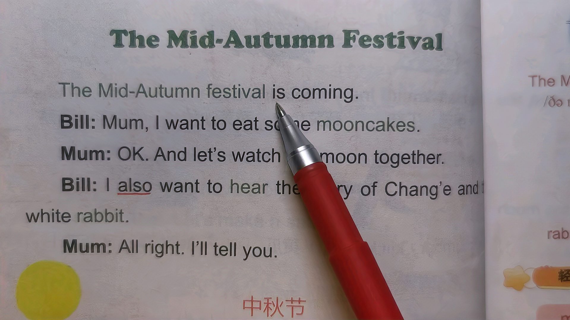 [图]小学英语经典晨读上情境乐园day12where's Mid-Autumn Festival