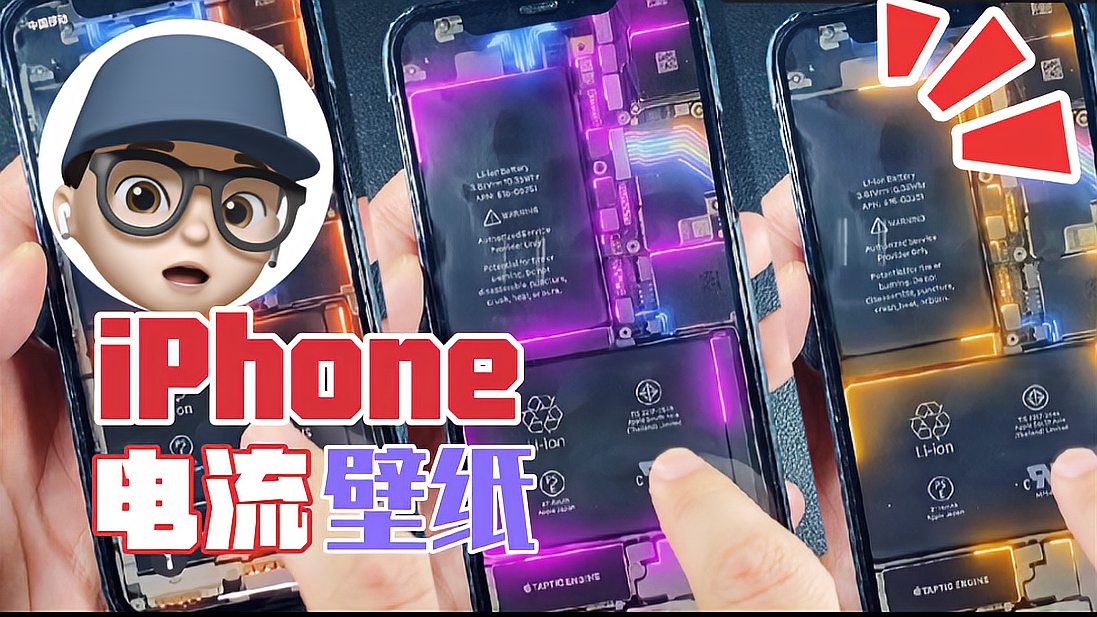 [图]iPhone电流壁纸太酷炫!共8个颜色,终于找到了!