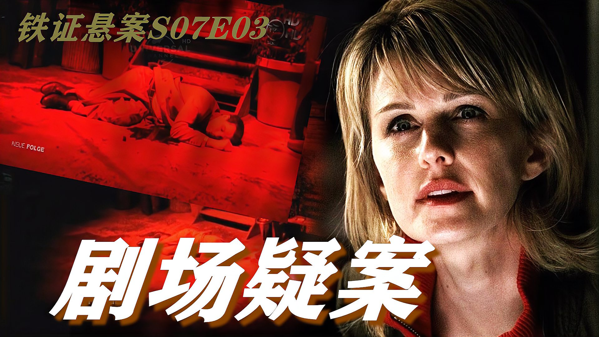 [图]《铁证悬案7.3》的哥死在剧院里，梳妆台里的枪揭开命案秘密