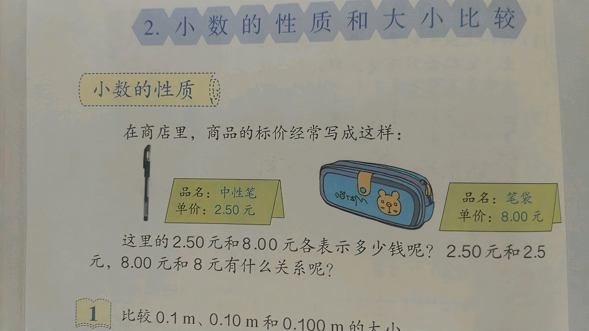 [图]人教版小学数学四年级下册第四单元小数的性质