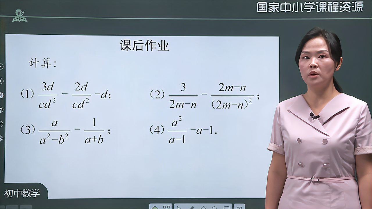 [图]八年级数学上册人教版 分式的减法