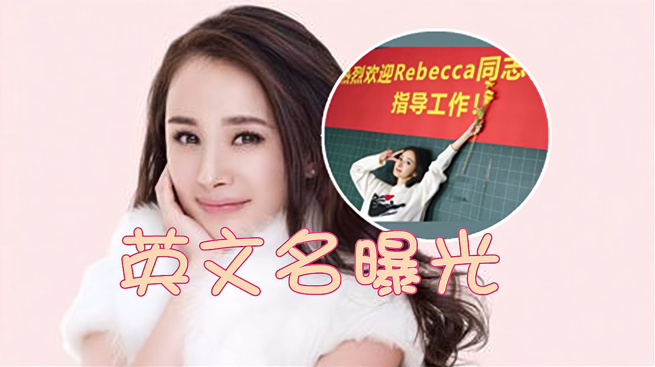 [图]排面十足,杨幂绿洲曝英文名是Rebecca 欢迎条幅前拍照