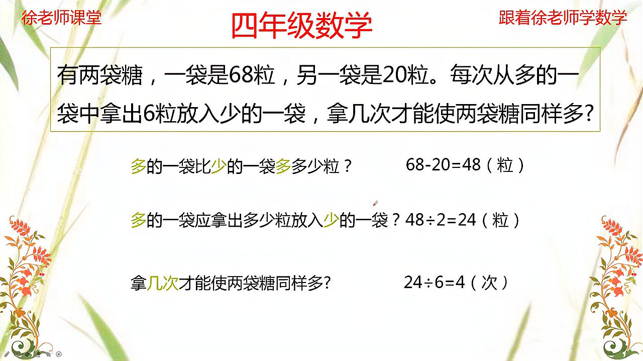 [图]小学四年级数学应用题,一般的同学不会做,你能做对吗