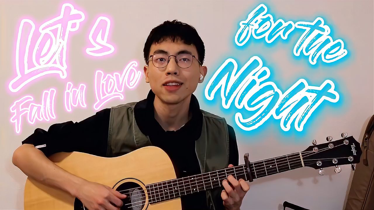 [图]《Let’s Fall in Love for the Night》,最喜欢的英文歌,加油