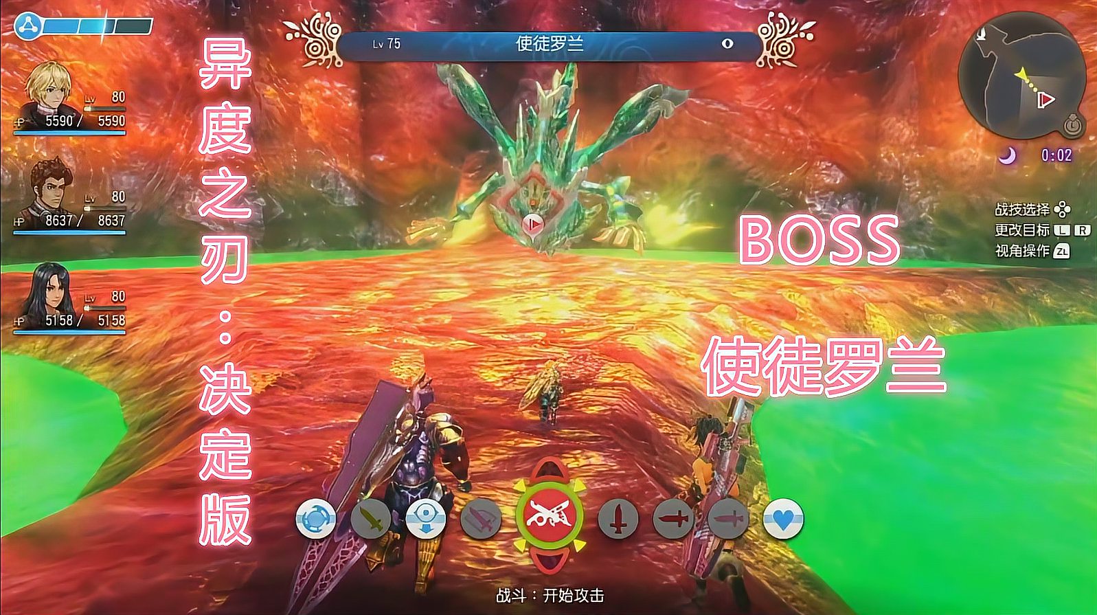 [图]switch 异度之刃:决定版 卡在BOSS使徒罗兰 现在来报仇了