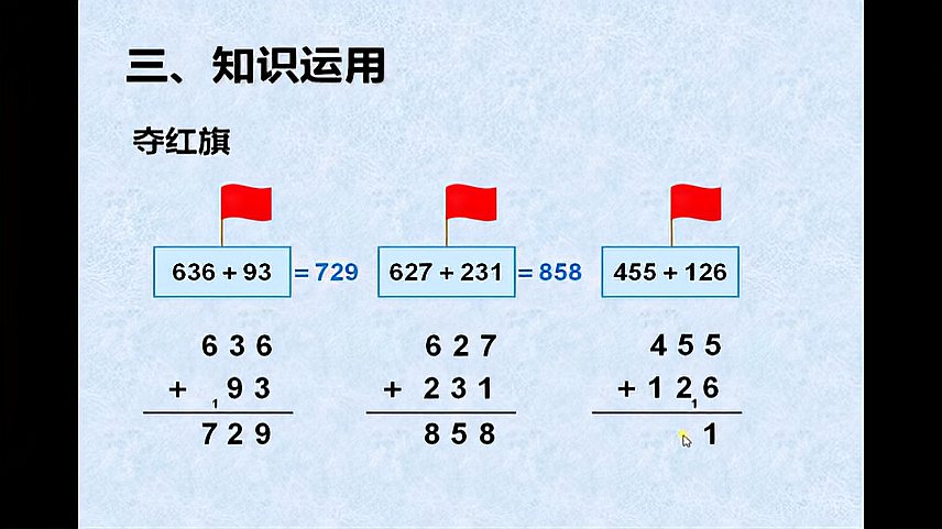 [图]「金海微课」小三数学:笔算加法