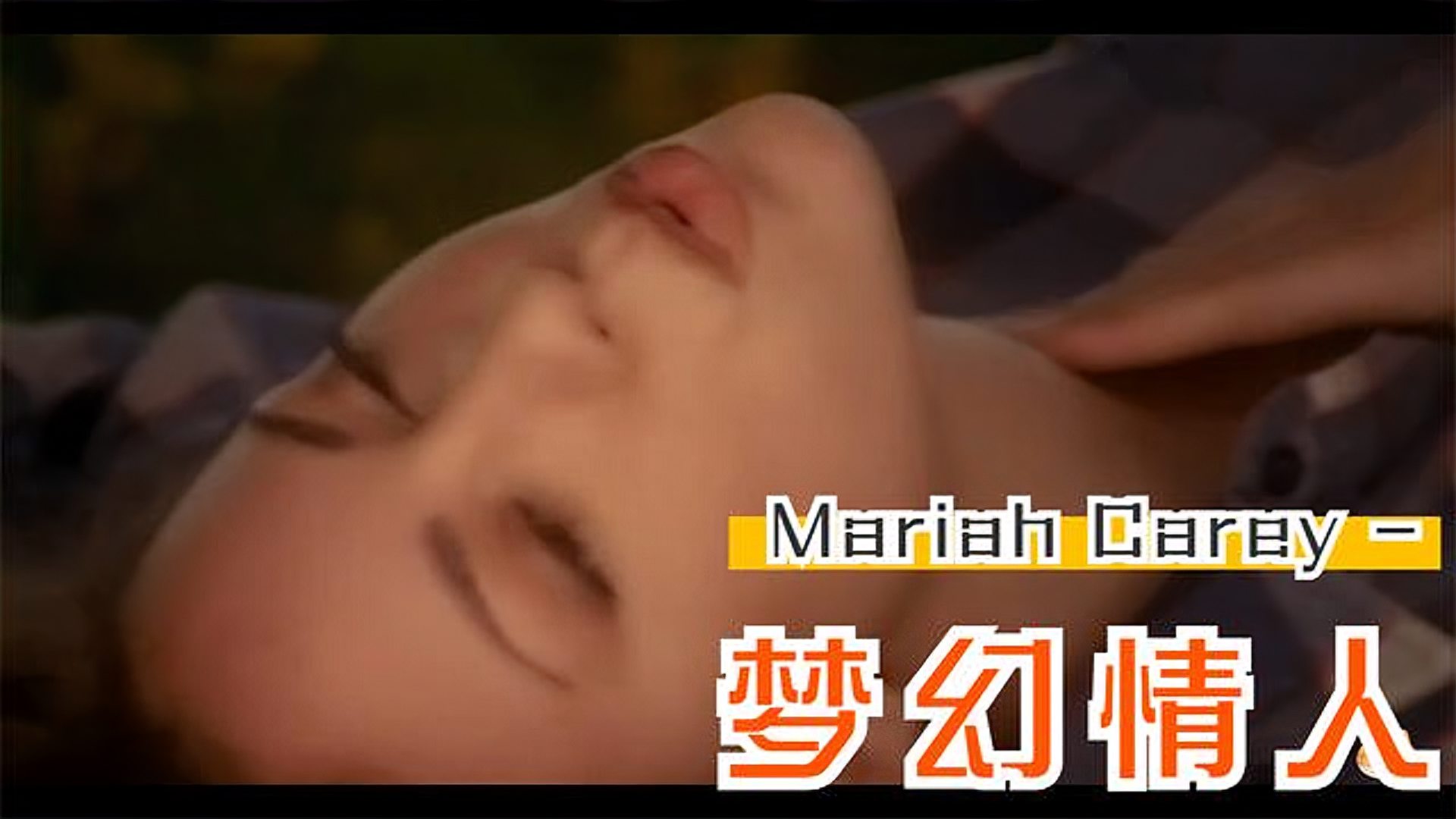 [图]Mariah Carey (玛丽亚凯莉)-梦幻情人