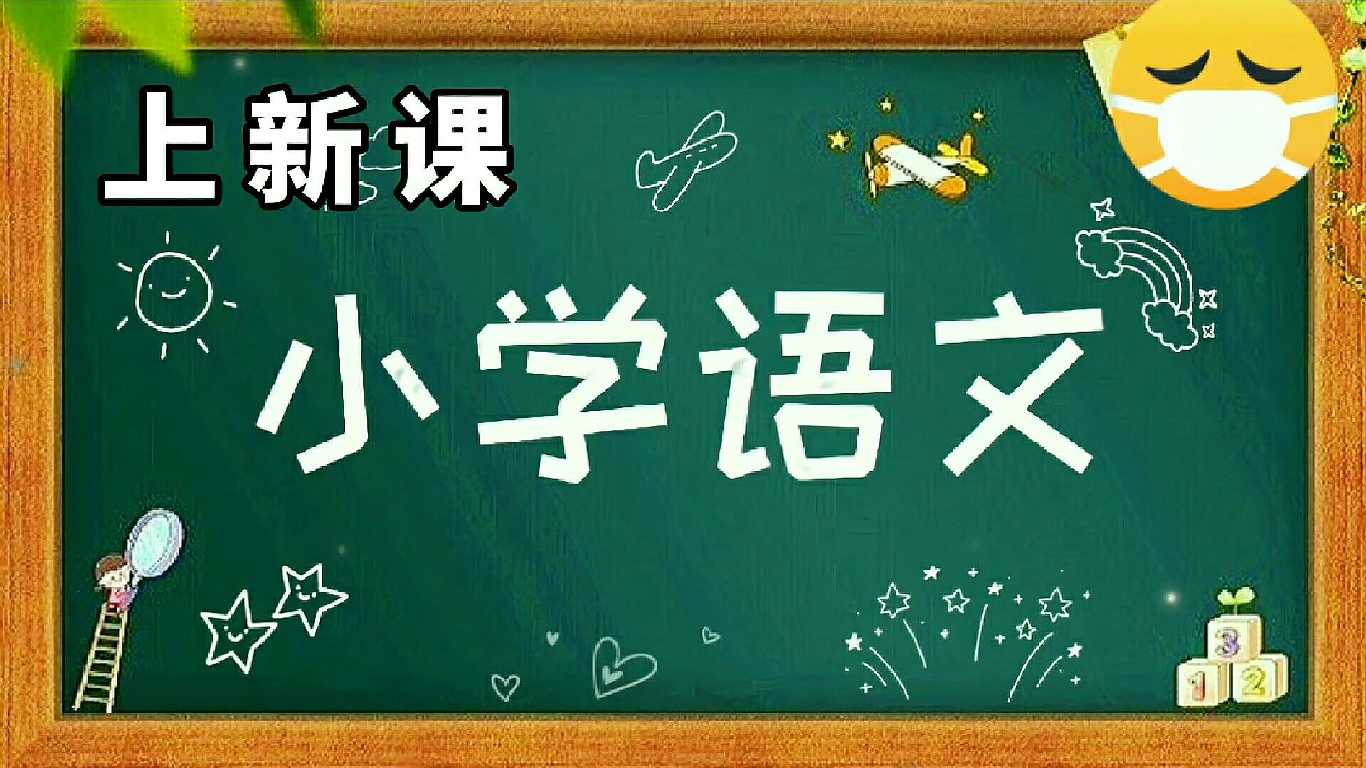 [图]人教版部编本五年级下册语文古诗《四时田园杂兴》讲解,提前预习