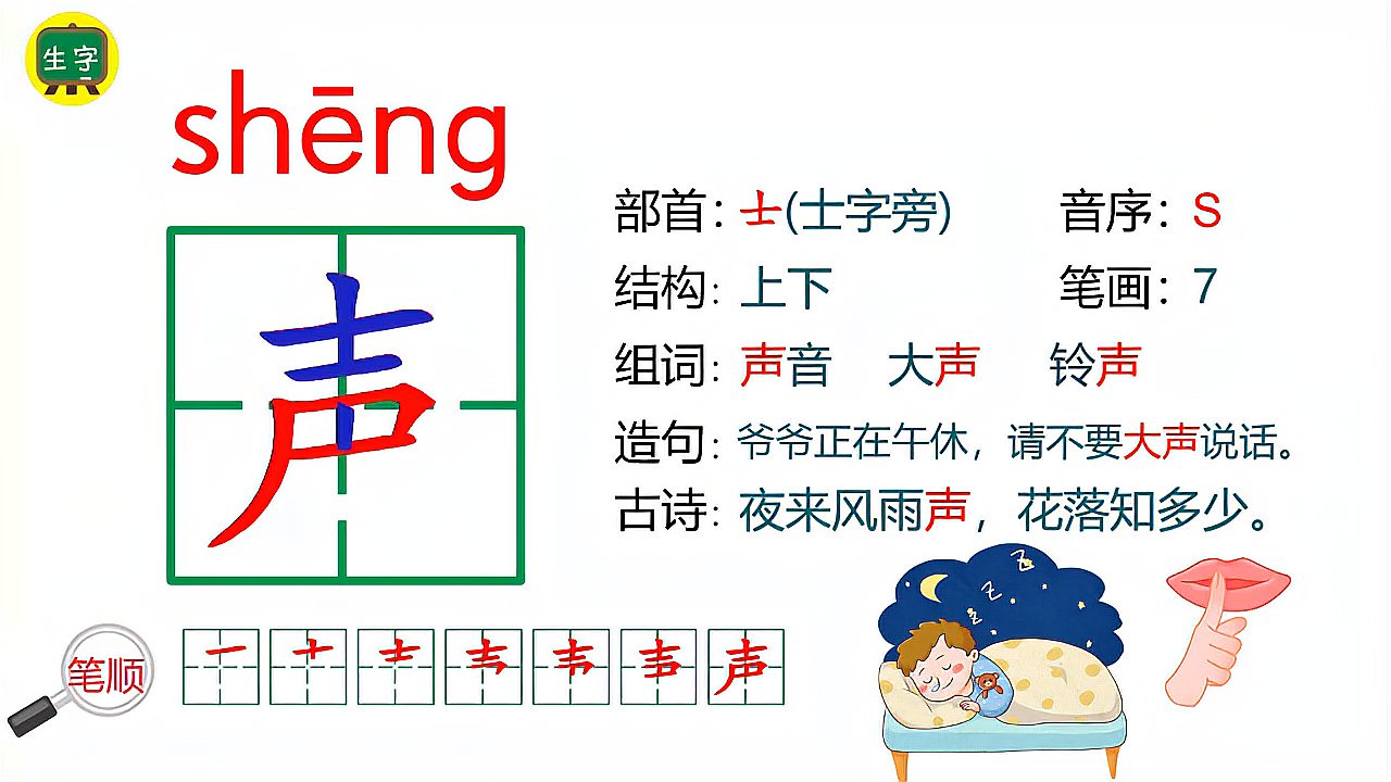 [图]小学语文部编版一年级下册 第五单元 识字7 操场上(整课生字)