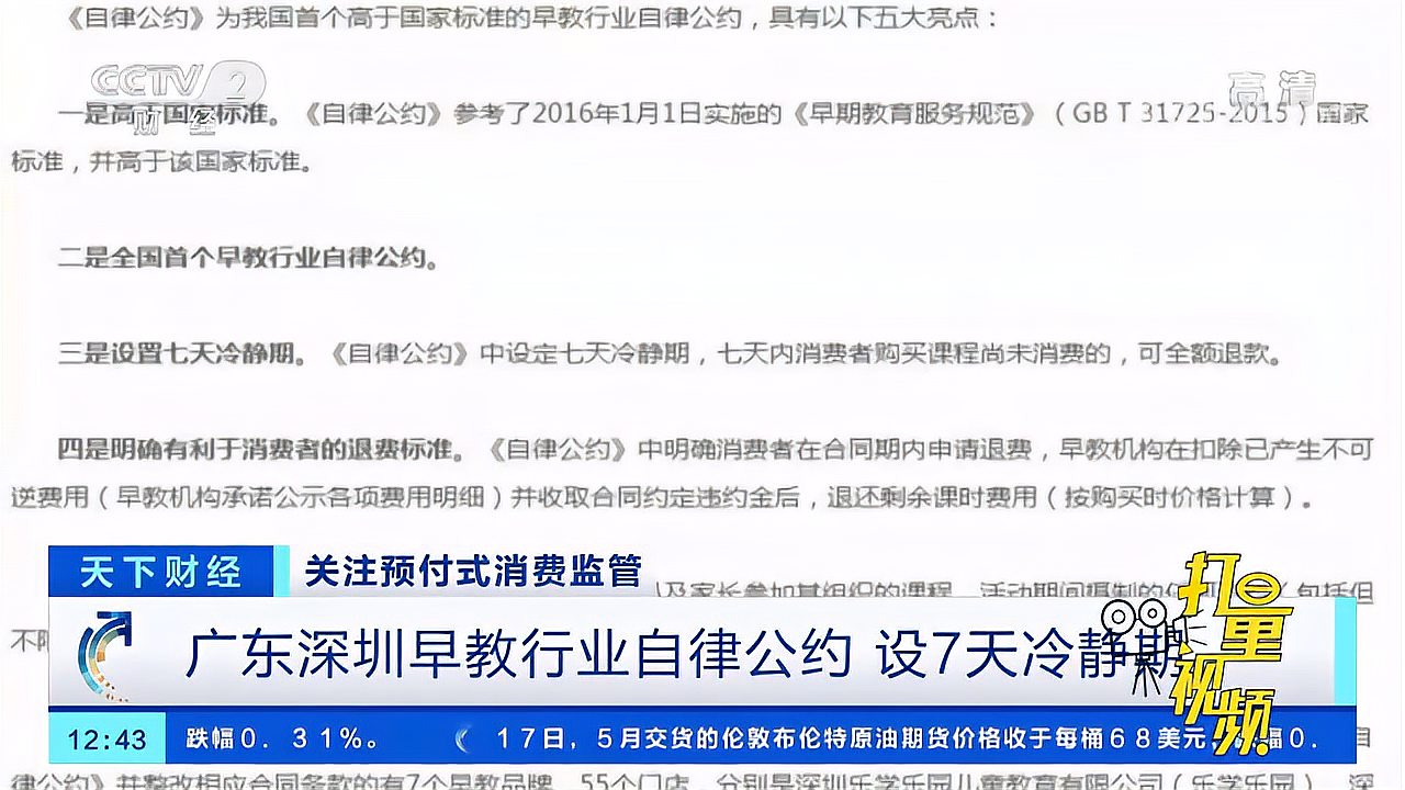 [图]广东深圳早教行业自律公约,设7天冷静期|天下财经