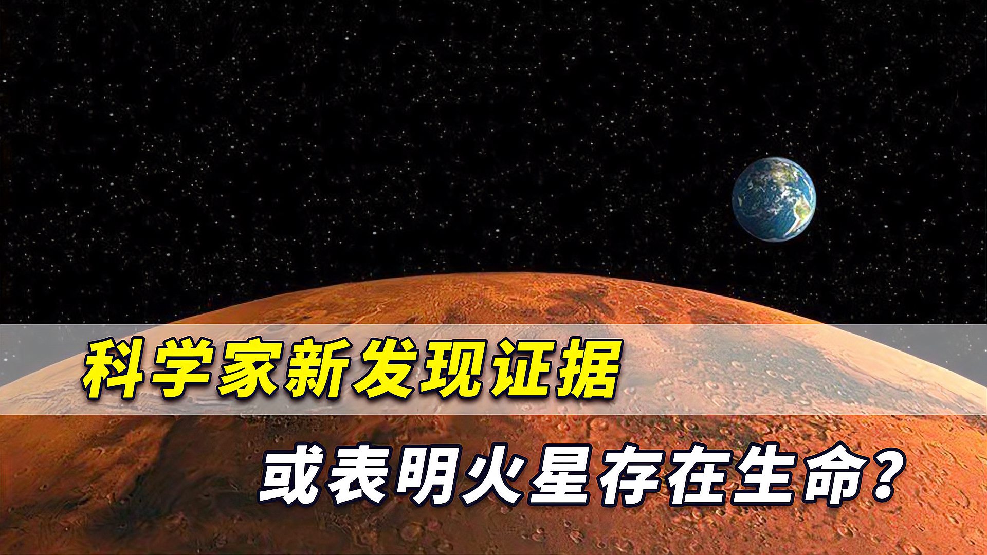 [图]红色星球发生神秘现象!科学家新发现证据表明火星或存在生命?